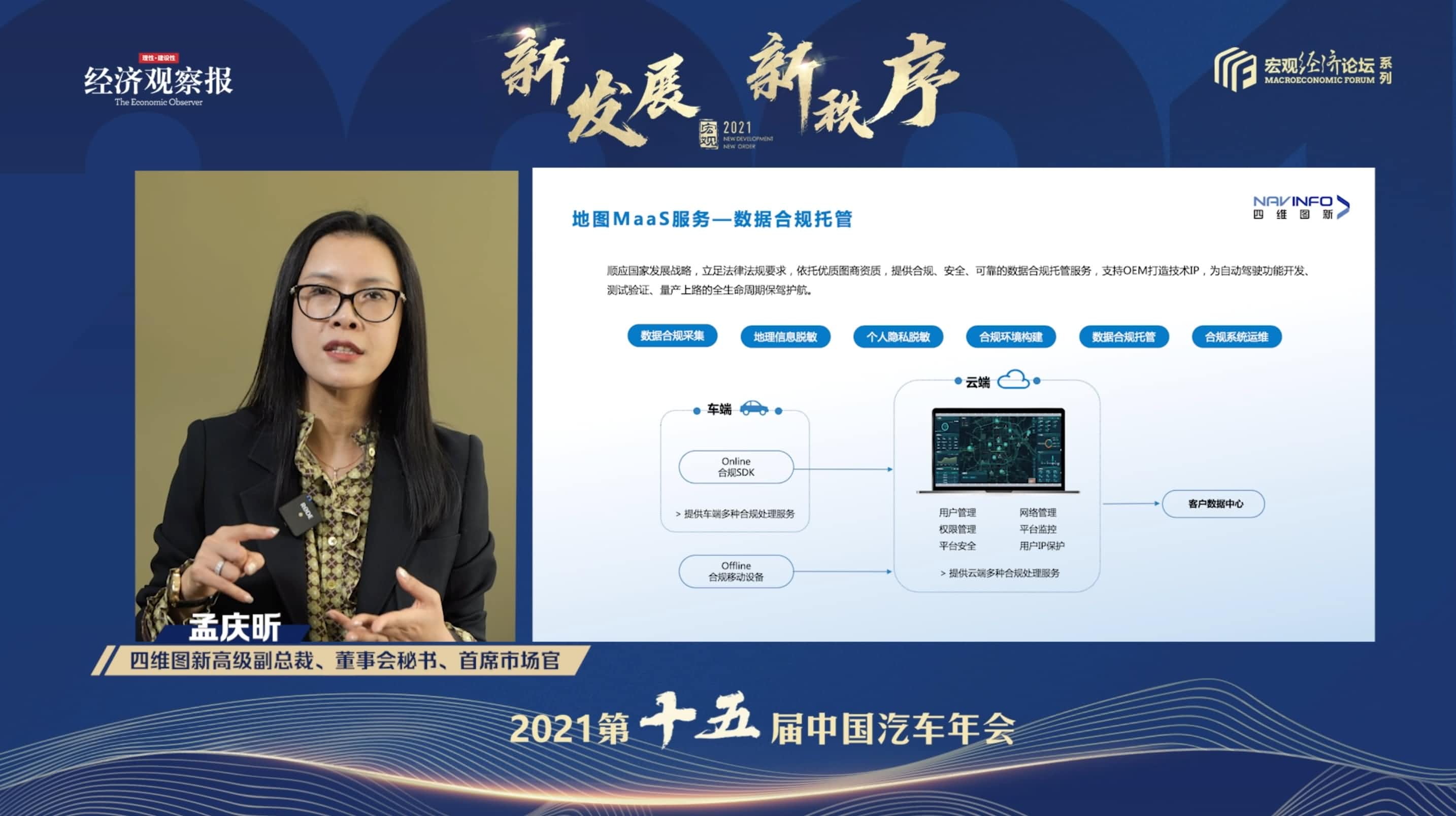 mile米乐M6孟庆昕：地图是未来保持智能汽车数据洪流运转的重要载体